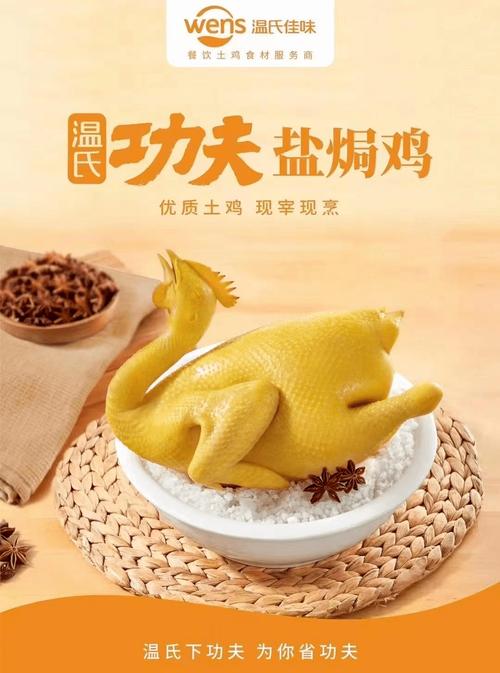 餐饮土鸡就选温氏 专业餐饮服务，助力后厨高效出餐
